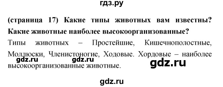 ГДЗ по биологии 5‐6 класс Сухорукова   параграф - 4, Решебник