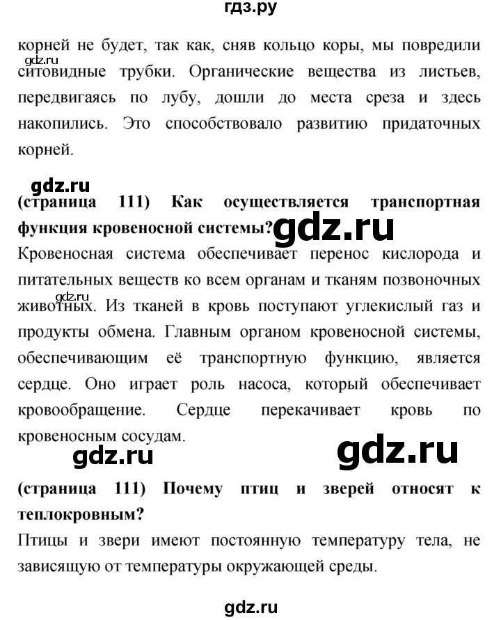 ГДЗ по биологии 5‐6 класс Сухорукова   параграф - 43, Решебник