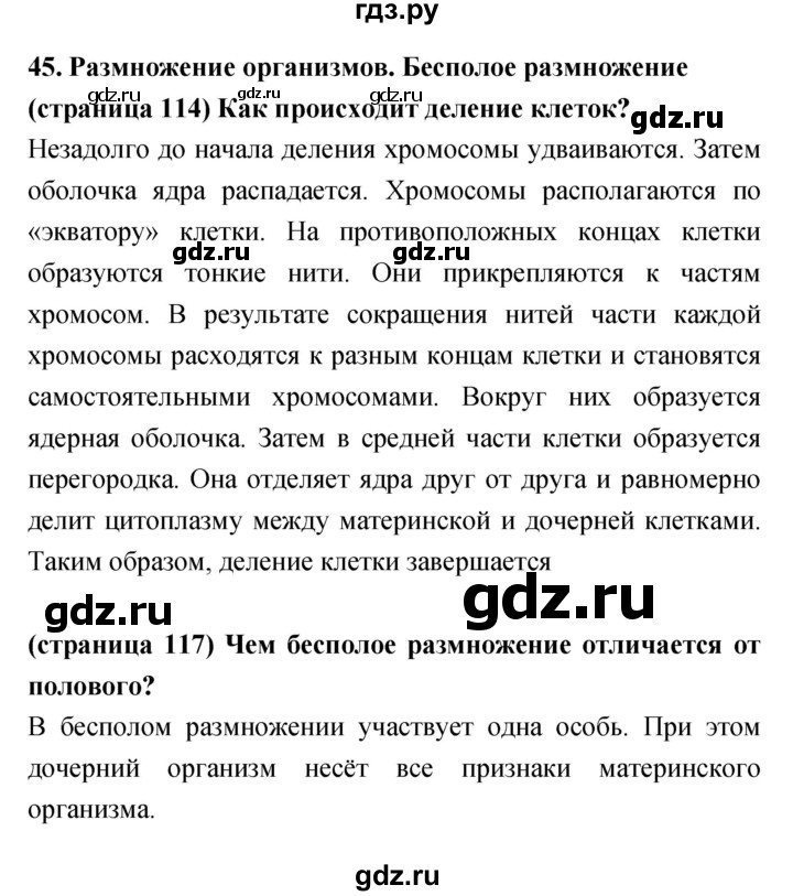 ГДЗ по биологии 5‐6 класс Сухорукова   параграф - 45, Решебник