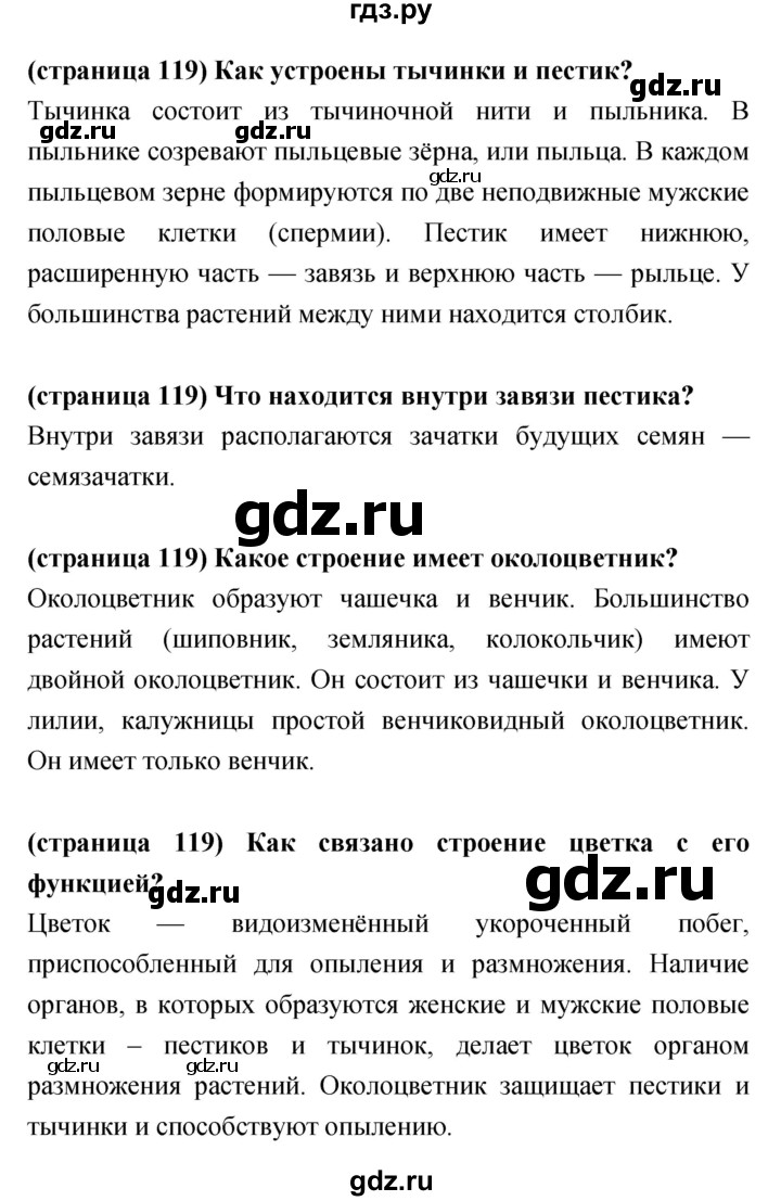 ГДЗ по биологии 5‐6 класс Сухорукова   параграф - 46, Решебник