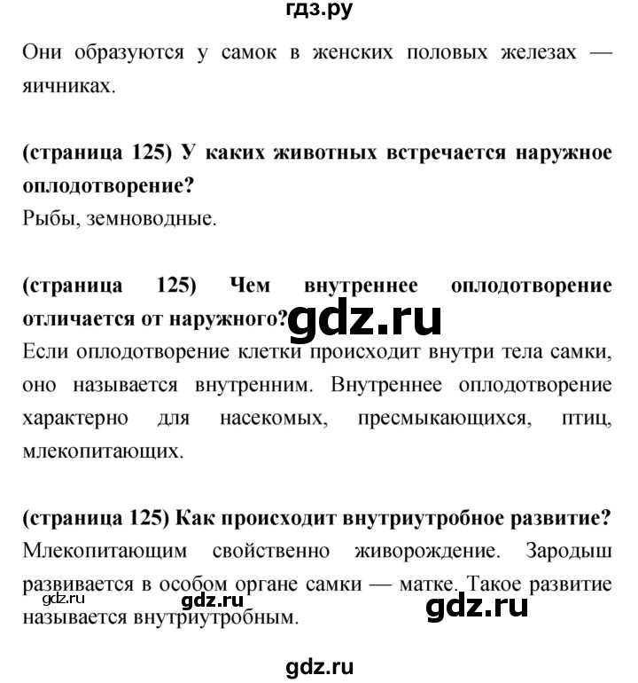ГДЗ по биологии 5‐6 класс Сухорукова   параграф - 49, Решебник