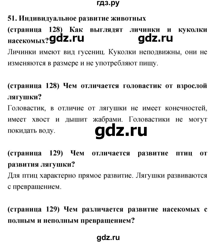 ГДЗ по биологии 5‐6 класс Сухорукова   параграф - 51, Решебник