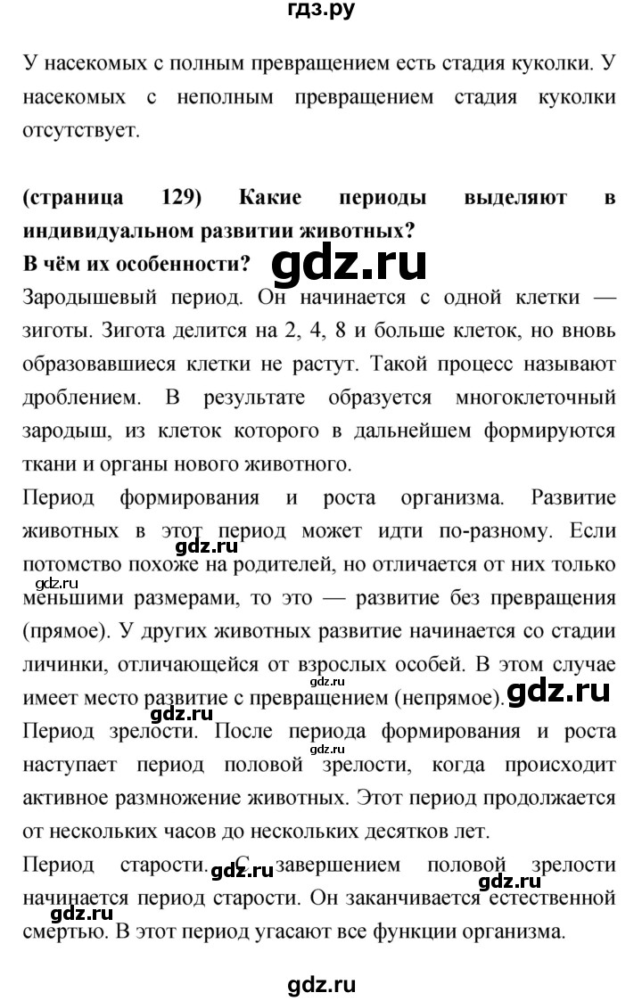 ГДЗ по биологии 5‐6 класс Сухорукова   параграф - 51, Решебник
