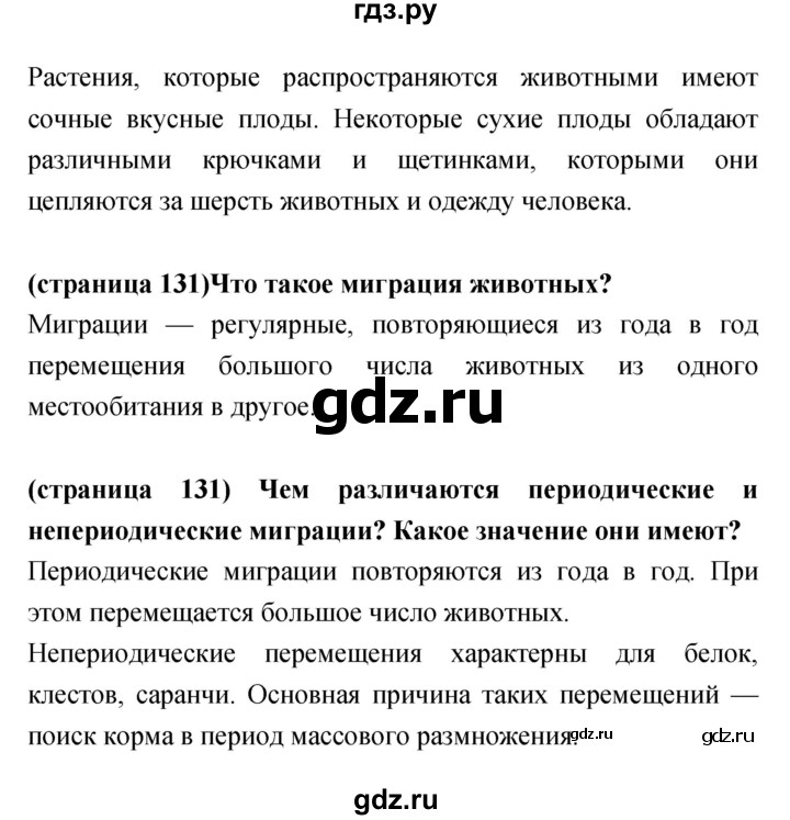 ГДЗ по биологии 5‐6 класс Сухорукова   параграф - 52, Решебник