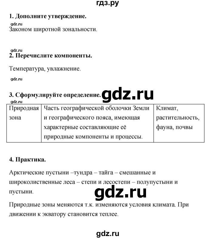 ГДЗ по географии 6 класс Болотникова тетрадь-практикум   страница - 103, Решебник