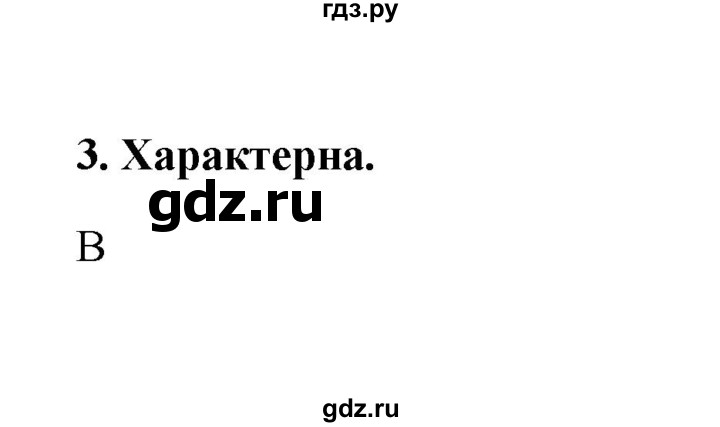 ГДЗ по географии 6 класс Болотникова тетрадь-практикум   страница - 106, Решебник