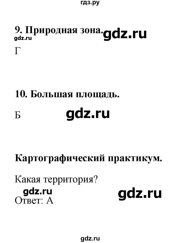 ГДЗ по географии 6 класс Болотникова тетрадь-практикум   страница - 107, Решебник