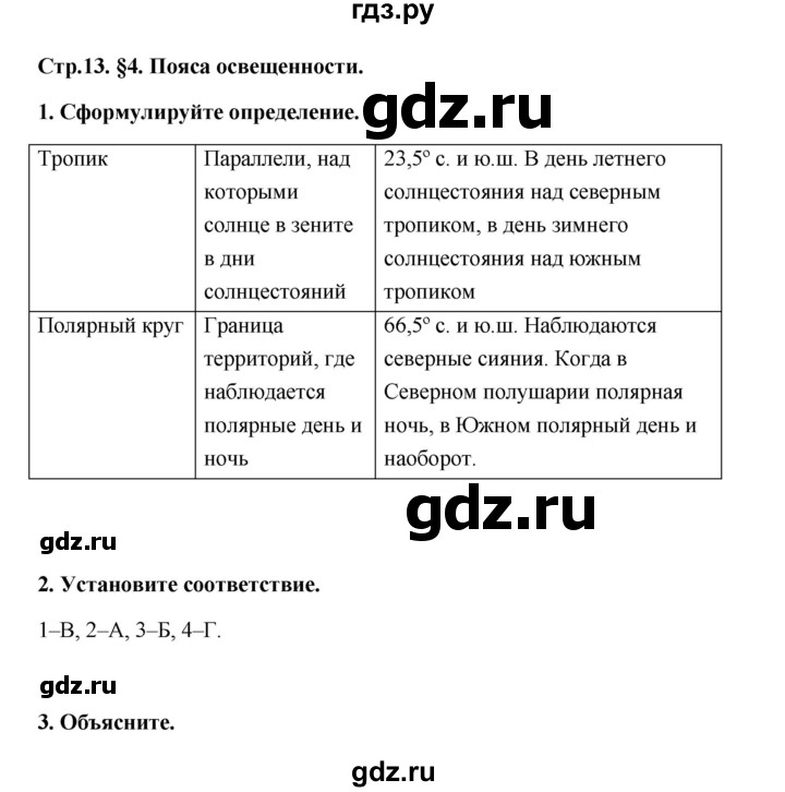 ГДЗ по географии 6 класс Болотникова тетрадь-практикум   страница - 13, Решебник
