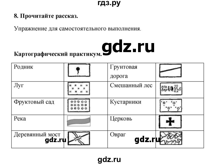 ГДЗ по географии 6 класс Болотникова тетрадь-практикум   страница - 20, Решебник