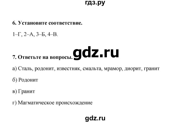 ГДЗ по географии 6 класс Болотникова тетрадь-практикум   страница - 35-36, Решебник