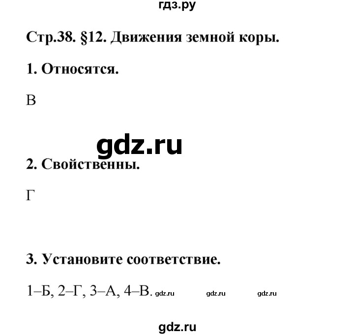 ГДЗ по географии 6 класс Болотникова тетрадь-практикум   страница - 38, Решебник