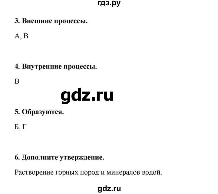 ГДЗ по географии 6 класс Болотникова тетрадь-практикум   страница - 41, Решебник