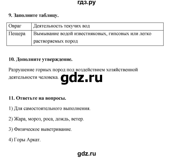 ГДЗ по географии 6 класс Болотникова тетрадь-практикум   страница - 42, Решебник