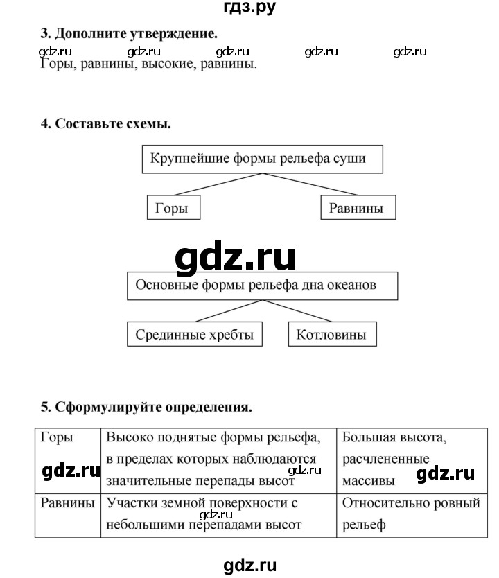 ГДЗ по географии 6 класс Болотникова тетрадь-практикум   страница - 44, Решебник