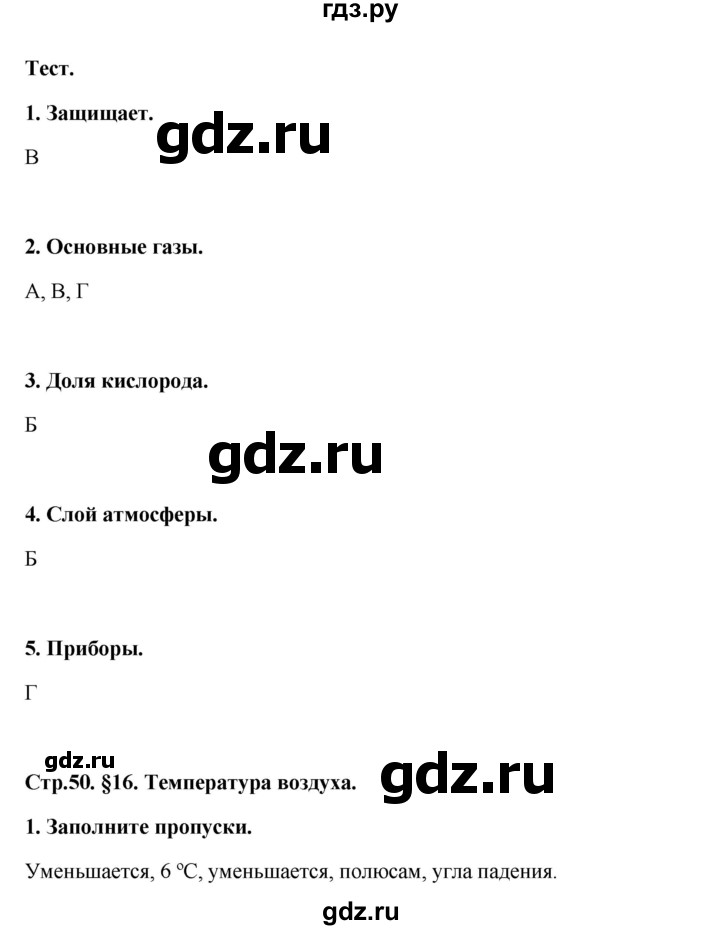 ГДЗ по географии 6 класс Болотникова тетрадь-практикум   страница - 50, Решебник