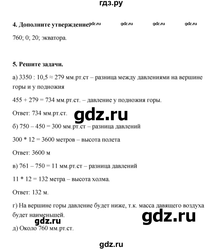 ГДЗ по географии 6 класс Болотникова тетрадь-практикум   страница - 55, Решебник