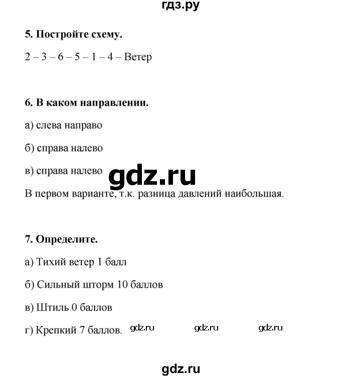 ГДЗ по географии 6 класс Болотникова тетрадь-практикум   страница - 58, Решебник