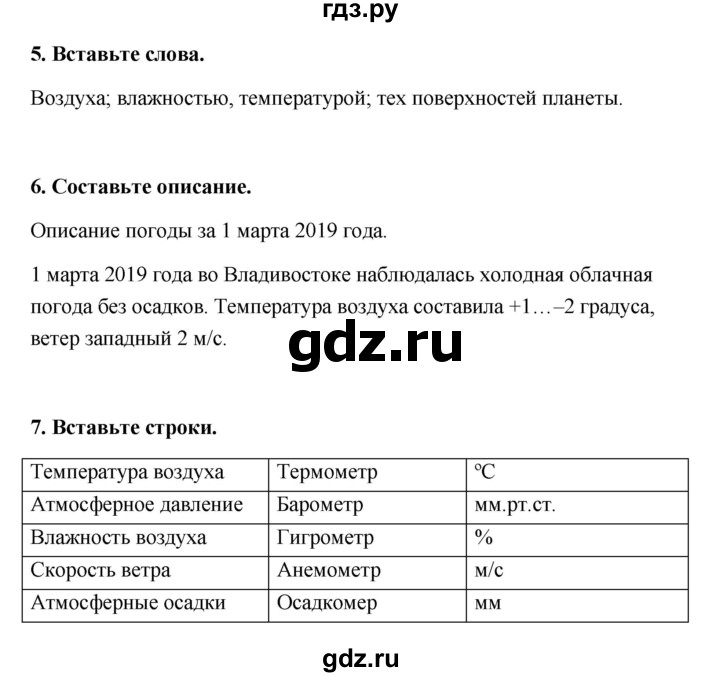ГДЗ по географии 6 класс Болотникова тетрадь-практикум   страница - 67, Решебник