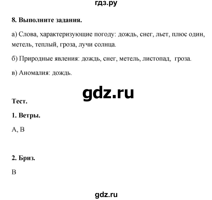 ГДЗ по географии 6 класс Болотникова тетрадь-практикум   страница - 68, Решебник