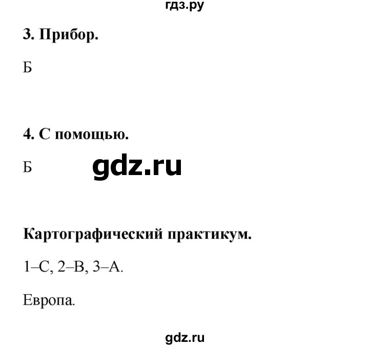 ГДЗ по географии 6 класс Болотникова тетрадь-практикум   страница - 69, Решебник