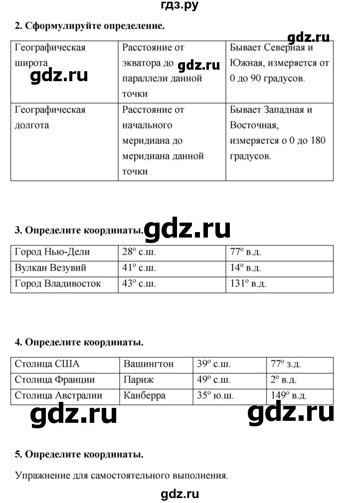 ГДЗ по географии 6 класс Болотникова тетрадь-практикум   страница - 7, Решебник