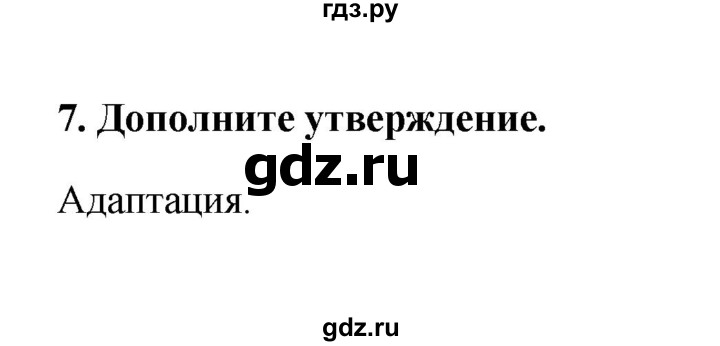 ГДЗ по географии 6 класс Болотникова тетрадь-практикум (Домогацких)  страница - 72, Решебник