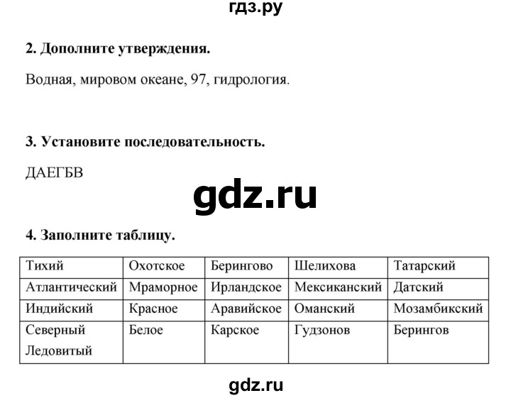 ГДЗ по географии 6 класс Болотникова тетрадь-практикум (Домогацких)  страница - 75, Решебник