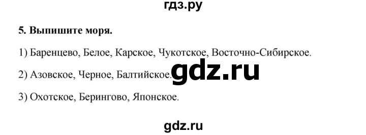 ГДЗ по географии 6 класс Болотникова тетрадь-практикум (Домогацких)  страница - 75, Решебник