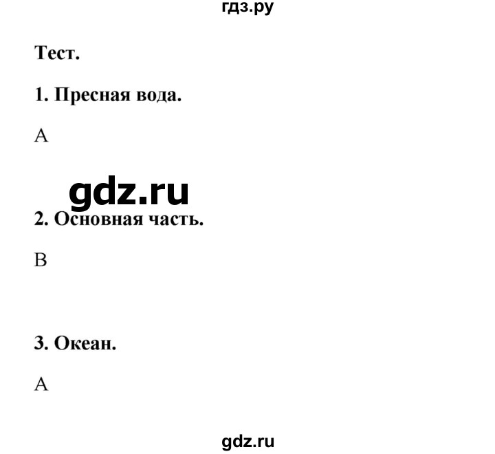 ГДЗ по географии 6 класс Болотникова тетрадь-практикум   страница - 77, Решебник