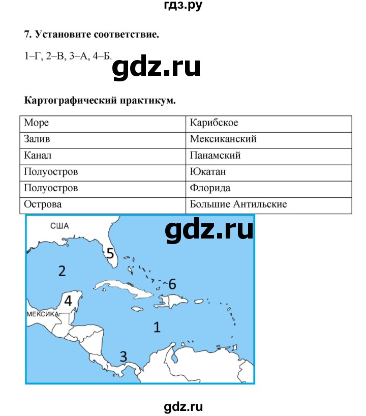 ГДЗ по географии 6 класс Болотникова тетрадь-практикум   страница - 78, Решебник