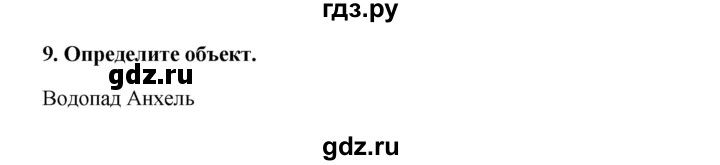 ГДЗ по географии 6 класс Болотникова тетрадь-практикум   страница - 82, Решебник