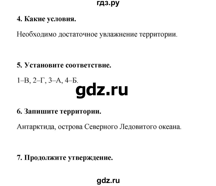 ГДЗ по географии 6 класс Болотникова тетрадь-практикум   страница - 87, Решебник