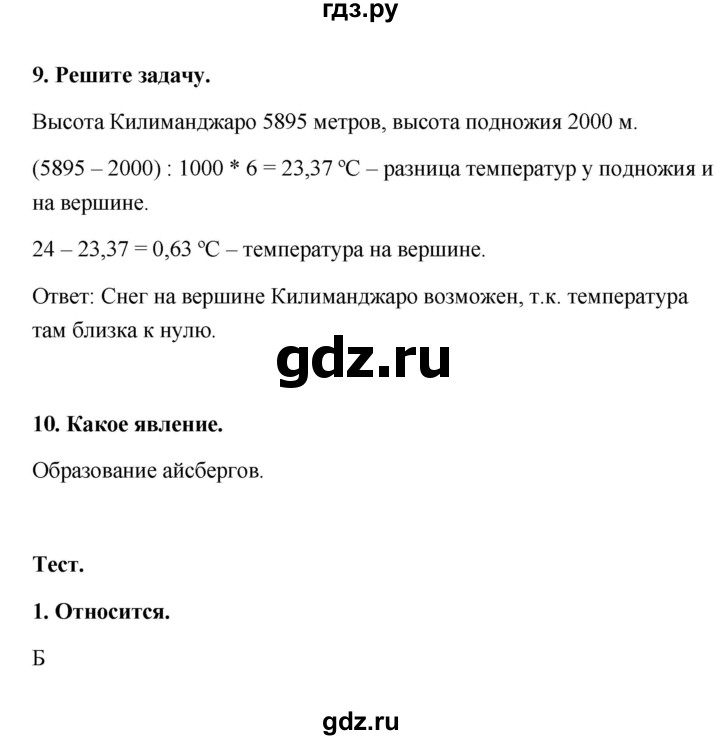 ГДЗ по географии 6 класс Болотникова тетрадь-практикум   страница - 88, Решебник