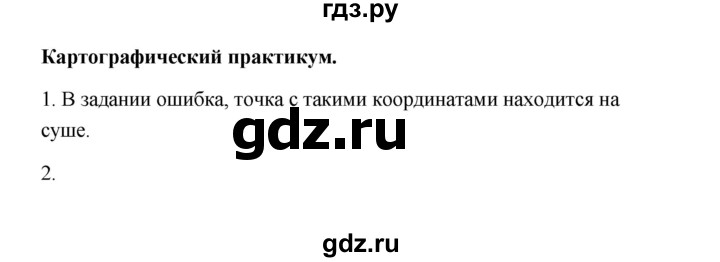 ГДЗ по географии 6 класс Болотникова тетрадь-практикум   страница - 9, Решебник