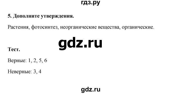 ГДЗ по географии 6 класс Болотникова тетрадь-практикум   страница - 91, Решебник