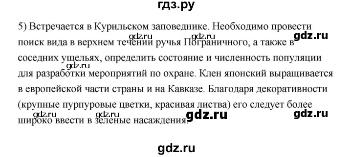ГДЗ по географии 6 класс Болотникова тетрадь-практикум   страница - 94, Решебник
