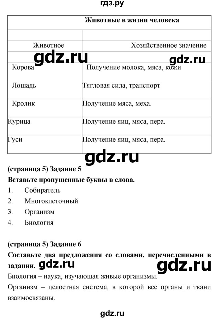 Биология 5 класс рабочая тетрадь параграф. Гдз биология 5 класс рабочая тетрадь Корнилова. Биология 5 класс рабочая тетрадь параграф 1. Биология 5 класс параграф 1. Биология 5 класс рабочая тетрадь пораграф1.