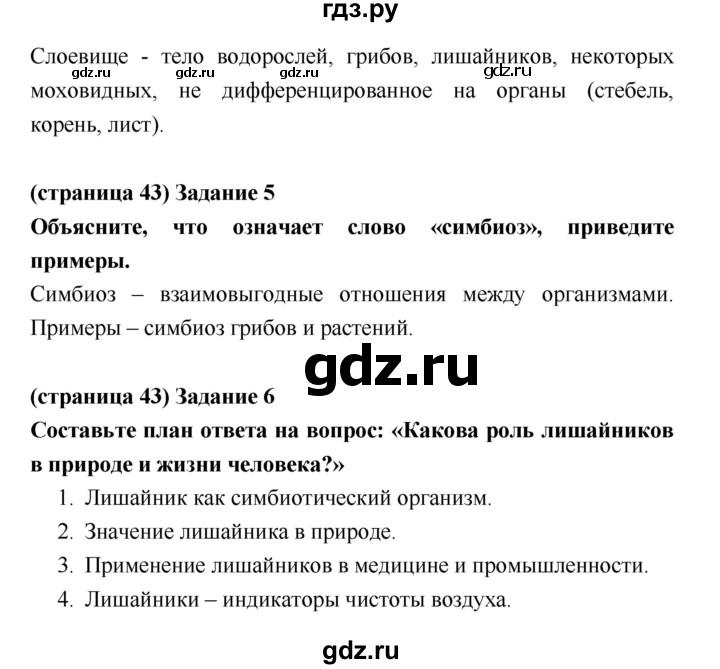 ГДЗ по биологии 5 класс Корнилова рабочая тетрадь  параграф - 15, Решебник №1