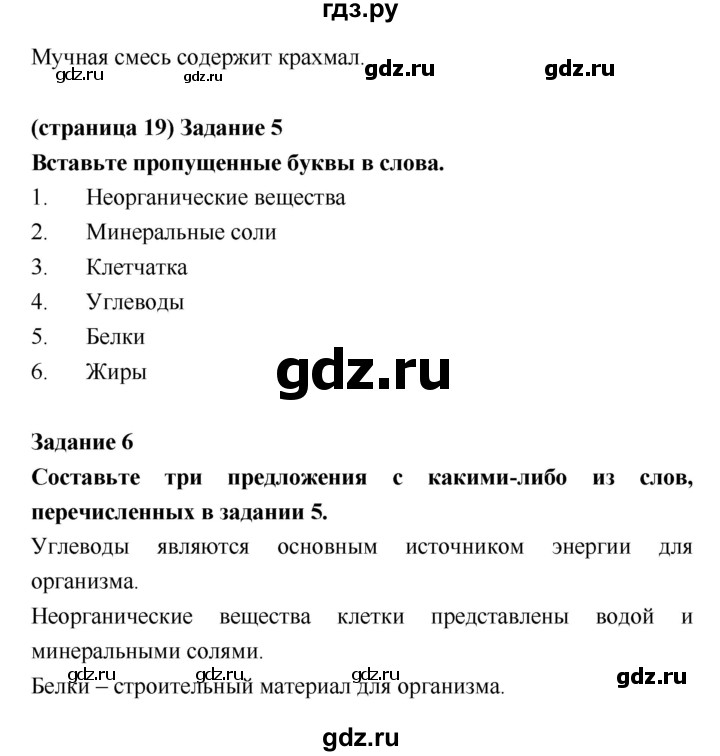 ГДЗ по биологии 5 класс Корнилова рабочая тетрадь  параграф - 6, Решебник №1