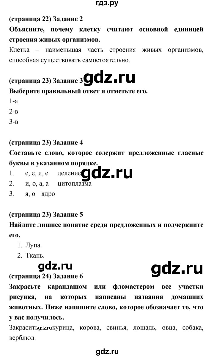 ГДЗ по биологии 5 класс Корнилова рабочая тетрадь  подведем итоги главы - 1, Решебник №1