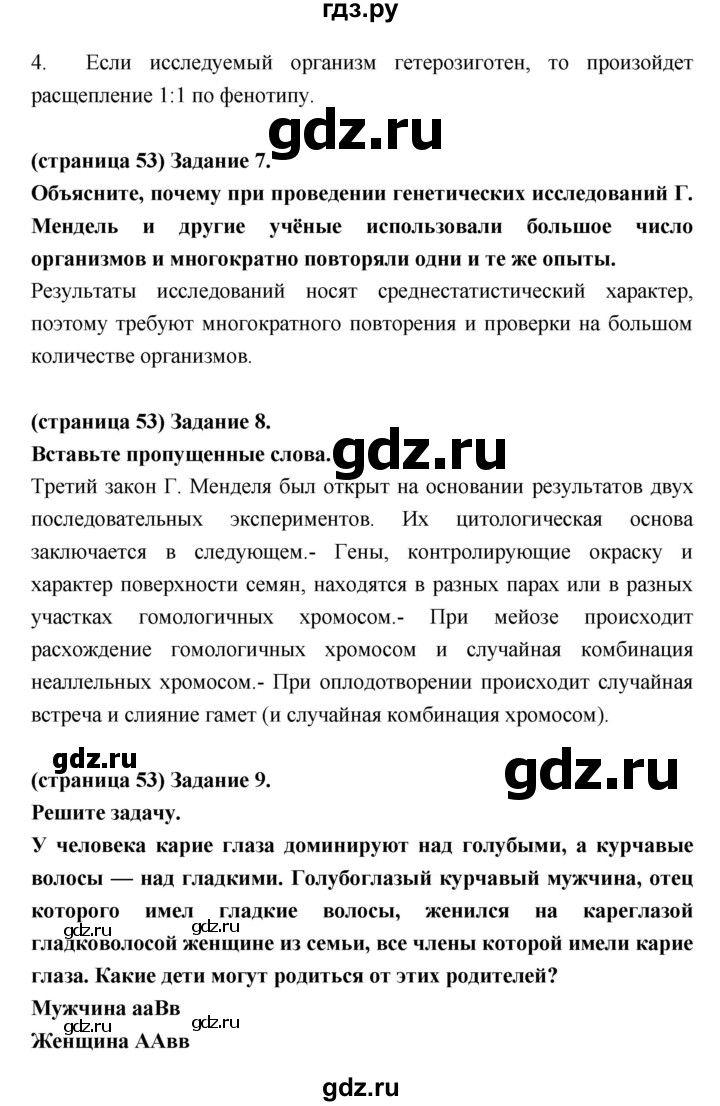 ГДЗ по биологии 9 класс Цибулевский рабочая тетрадь  параграф - 18 (18.19), Решебник к тетради 2017