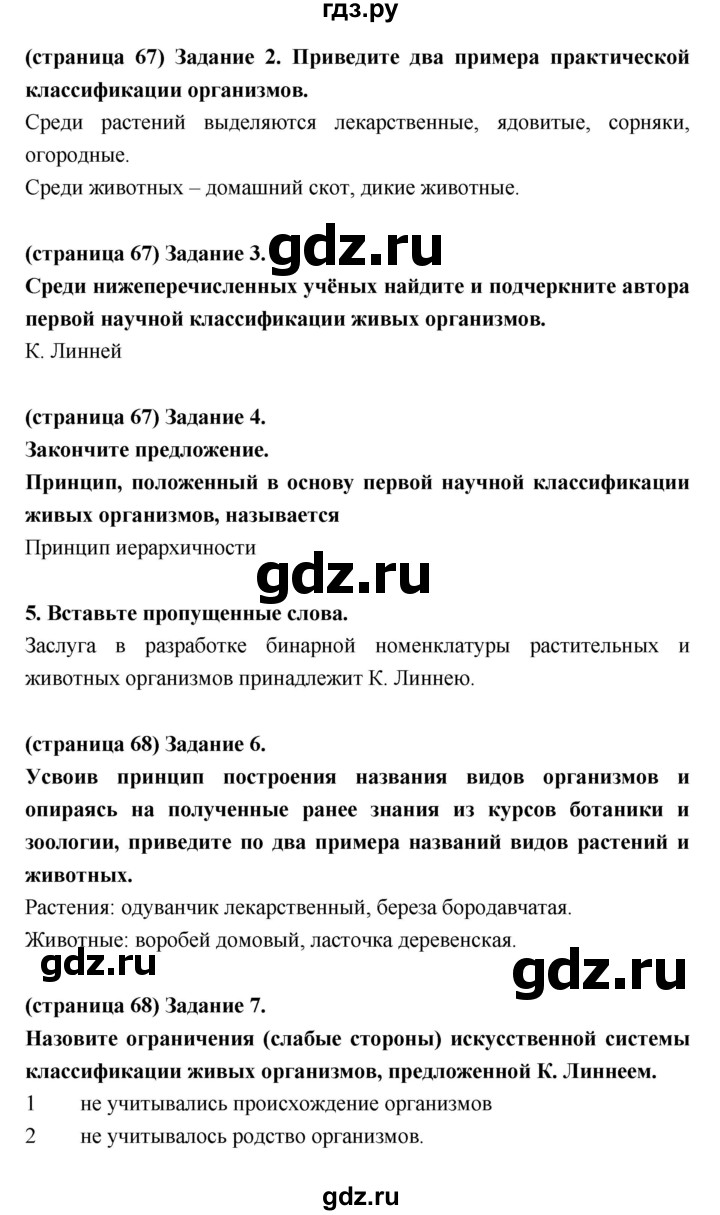 ГДЗ параграф 26 (26.27) биология 9 класс рабочая тетрадь Цибулевский,  Захаров