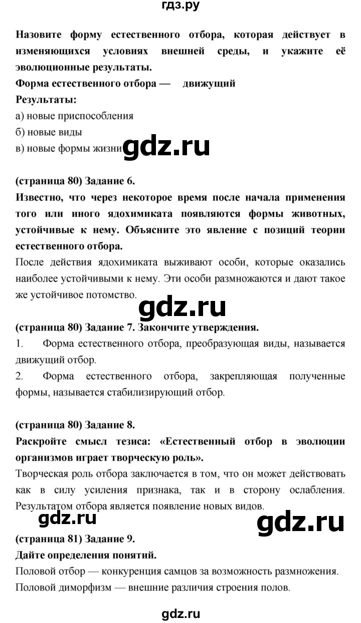 ГДЗ параграф 33 (33.34) биология 9 класс рабочая тетрадь Цибулевский,  Захаров