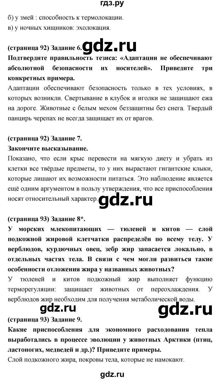 ГДЗ по биологии 9 класс Цибулевский рабочая тетрадь Общие закономерности (Мамонтов)  параграф - 38 (38.39), Решебник к тетради 2017