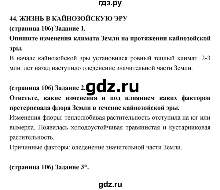 ГДЗ по биологии 9 класс Цибулевский рабочая тетрадь  параграф - 44 (44.45), Решебник к тетради 2017