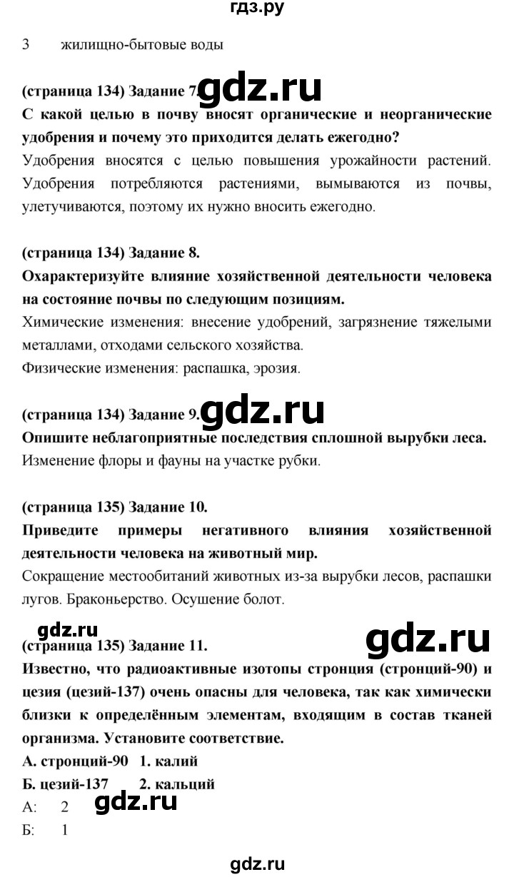 ГДЗ по биологии 9 класс Цибулевский рабочая тетрадь  параграф - 55 (55.56), Решебник к тетради 2017