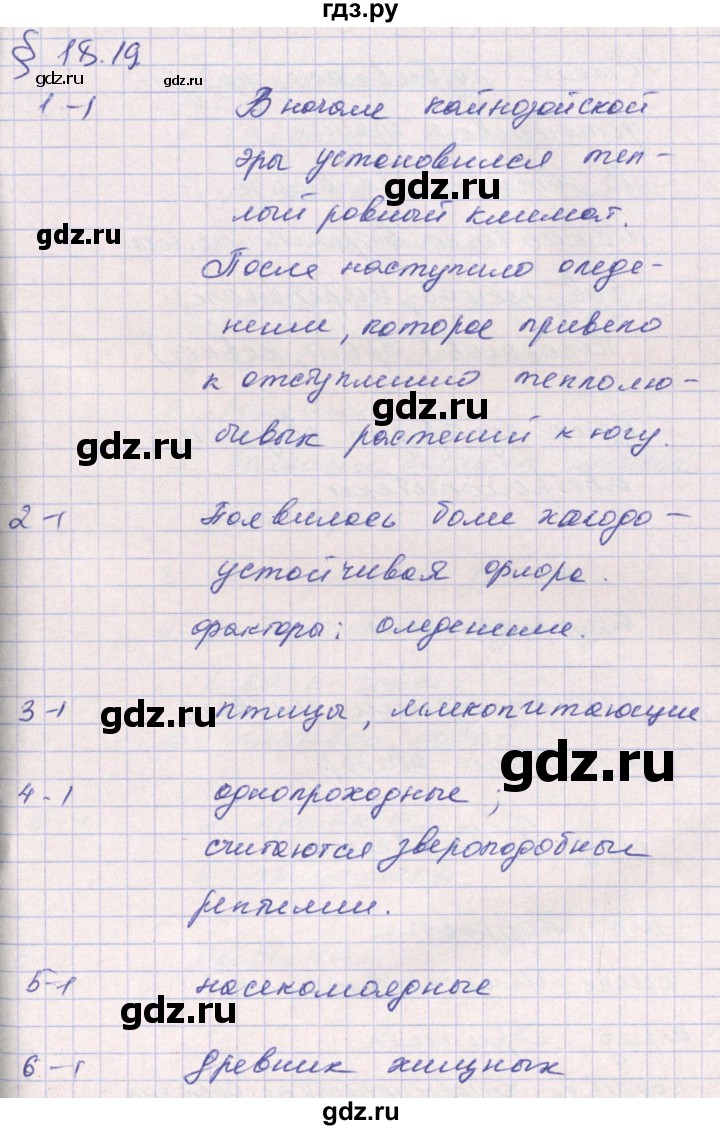 ГДЗ по биологии 9 класс Цибулевский рабочая тетрадь  параграф - 18 (18.19), Решебник к тетради 2016