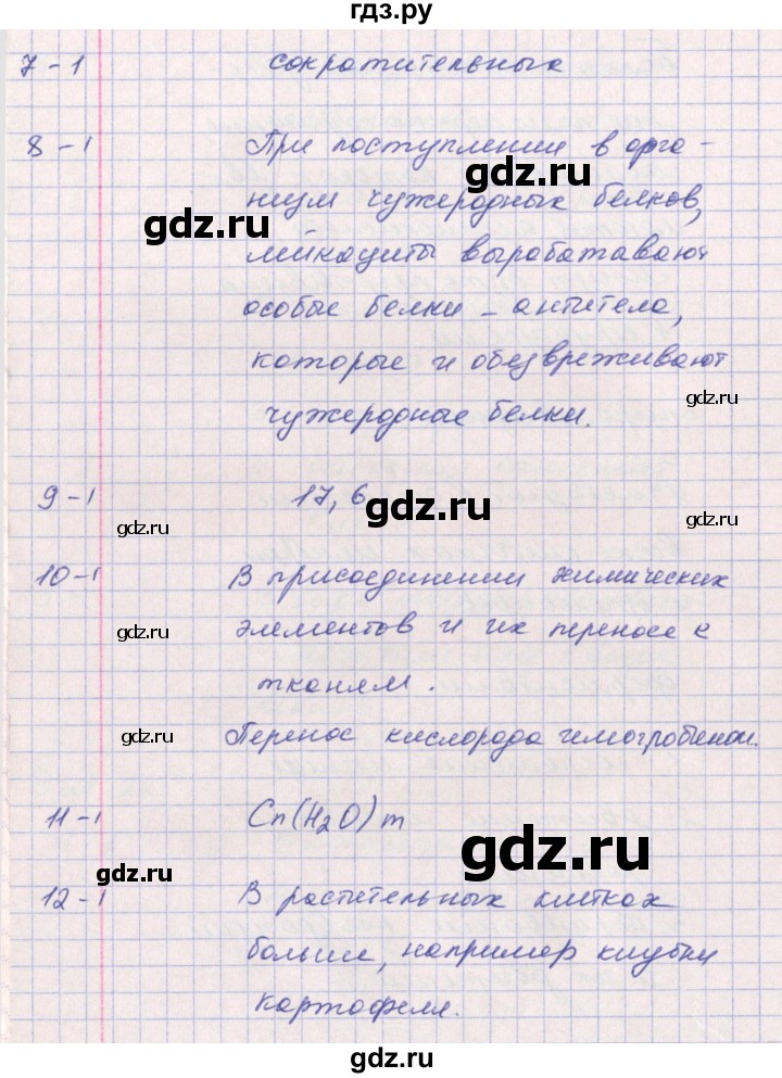 ГДЗ по биологии 9 класс Цибулевский рабочая тетрадь  параграф - 21 (21.22), Решебник к тетради 2016