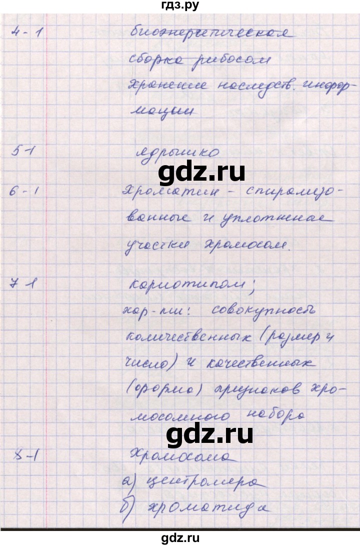 ГДЗ параграф 26 (26.27) биология 9 класс рабочая тетрадь Цибулевский,  Захаров