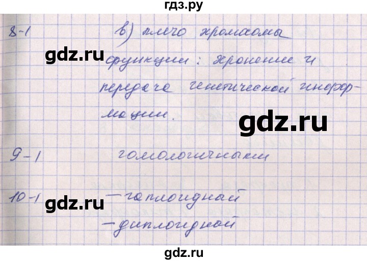 ГДЗ по биологии 9 класс Цибулевский рабочая тетрадь Общие закономерности (Мамонтов)  параграф - 26 (26.27), Решебник к тетради 2016